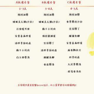 2023 新菜單_私房-01